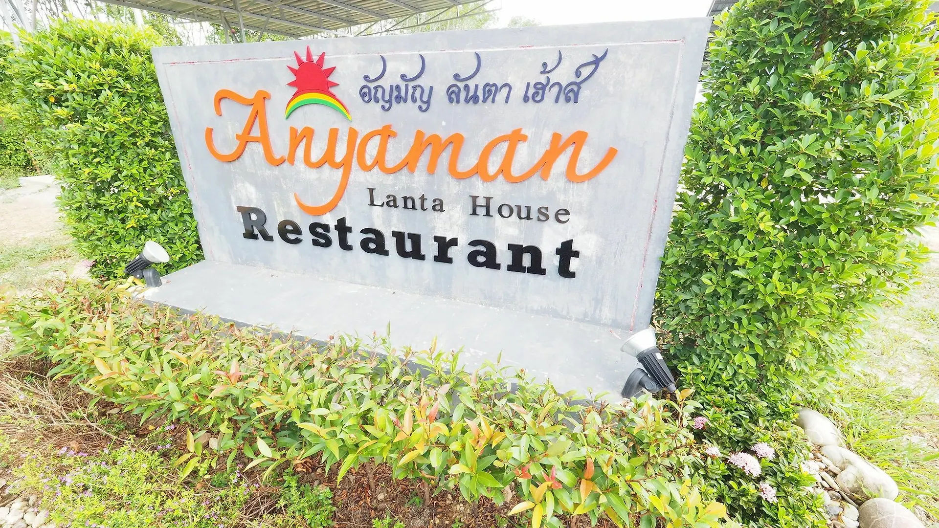 ホテル Anyaman Lanta House Ko Lanta